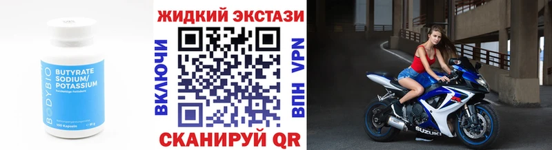 БУТИРАТ Butirat  Купить где  Минусинск 