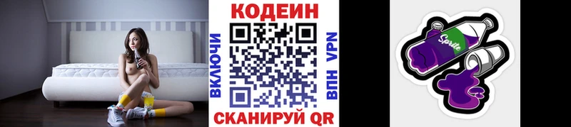 Кодеин Purple Drank  Купить где  Минусинск 